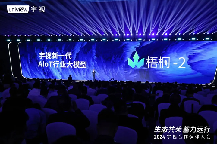 Read more about the article AI赋能，视联价值化 | 宇视亮相2024中国移动大会