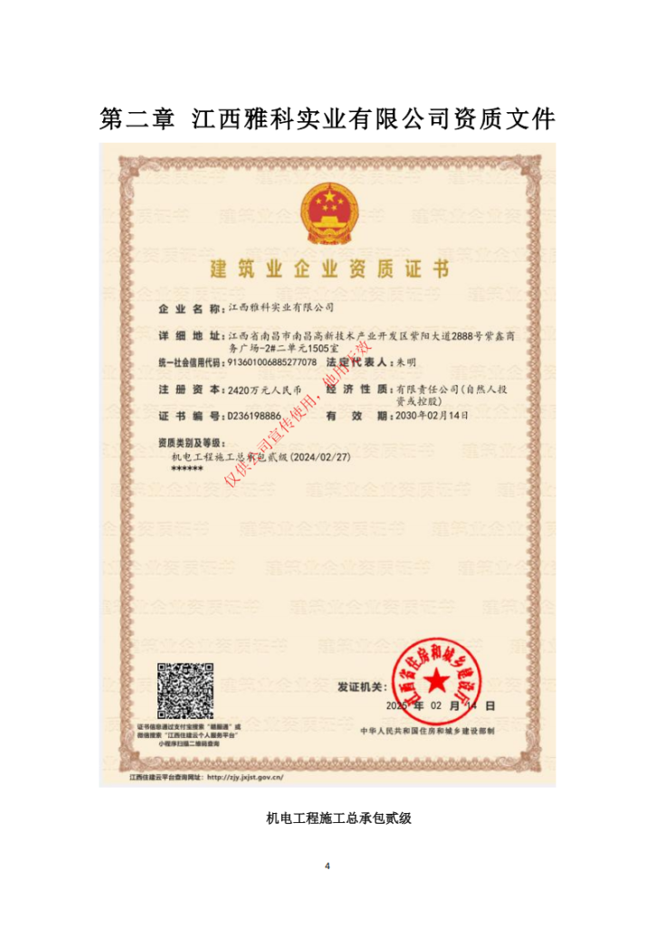 江西雅科实业有限公司智能化资质20250224_04