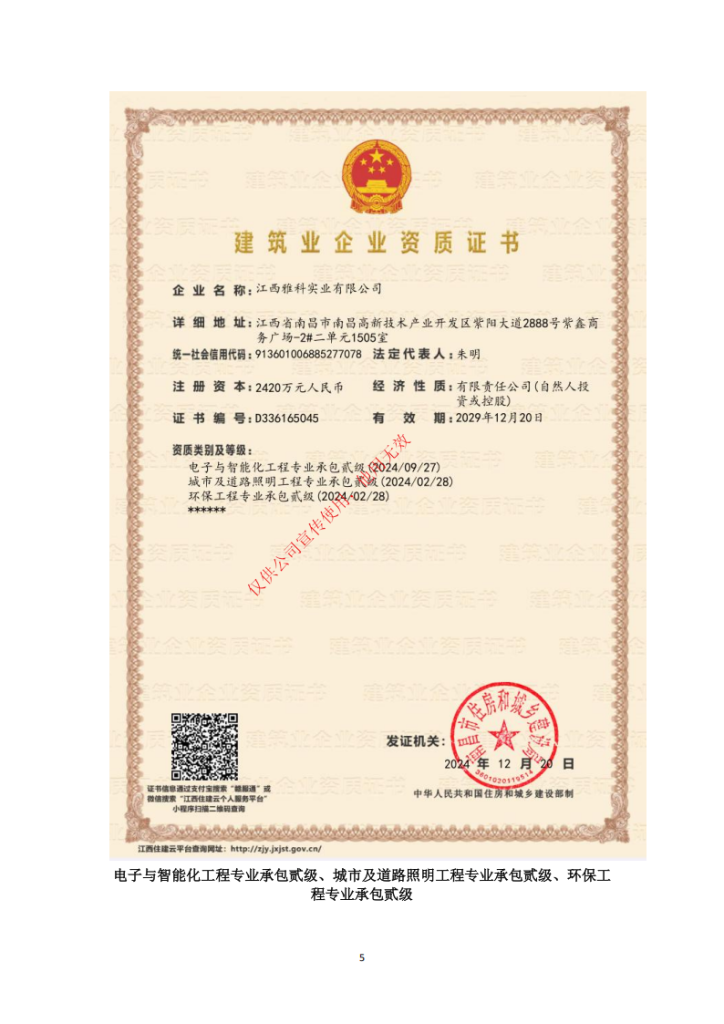 江西雅科实业有限公司智能化资质20250224_05