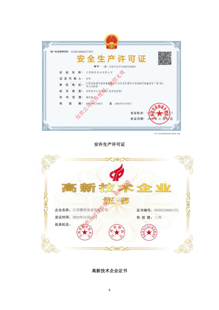 江西雅科实业有限公司智能化资质20250224_06