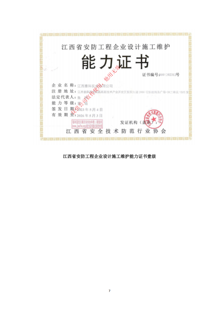 江西雅科实业有限公司智能化资质20250224_07