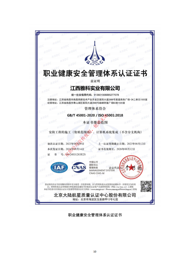 江西雅科实业有限公司智能化资质20250224_10