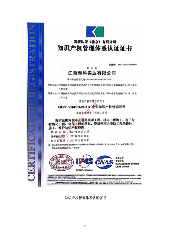 江西雅科实业有限公司智能化资质20250224_12