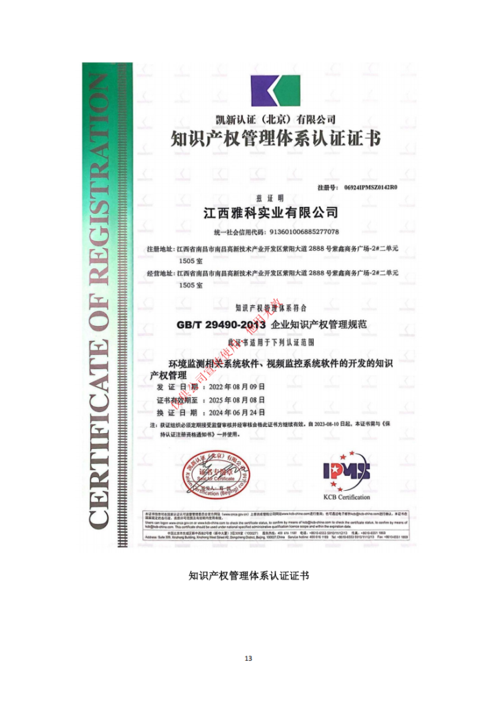 江西雅科实业有限公司智能化资质20250224_13