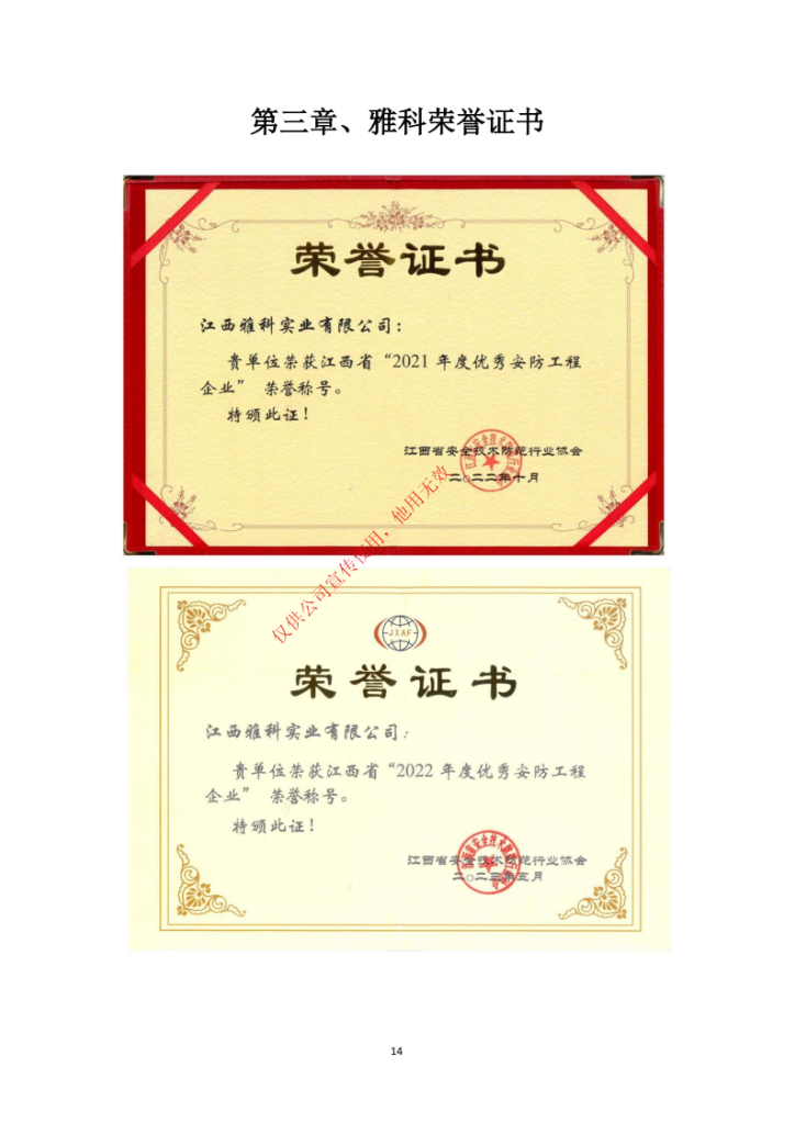 江西雅科实业有限公司智能化资质20250224_14