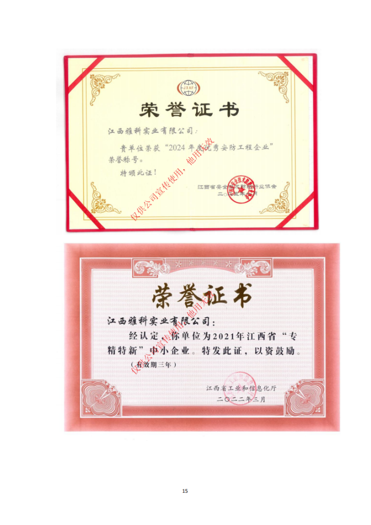 江西雅科实业有限公司智能化资质20250224_15