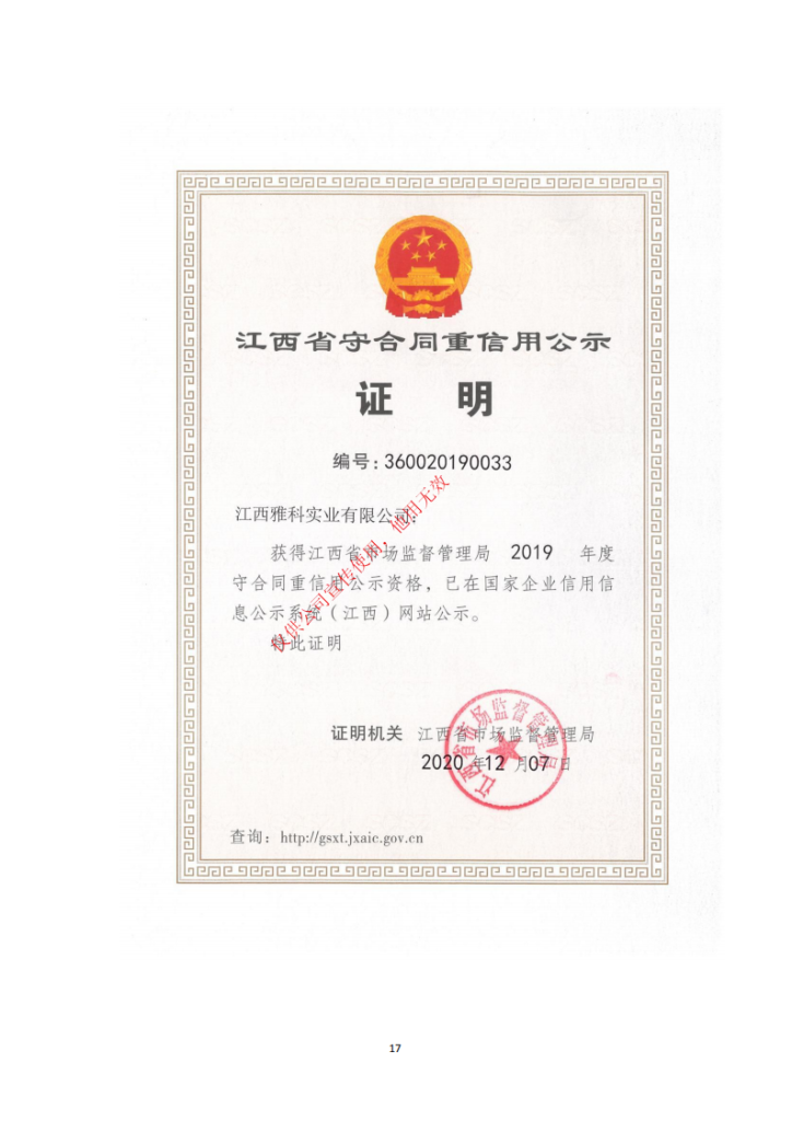 江西雅科实业有限公司智能化资质20250224_17