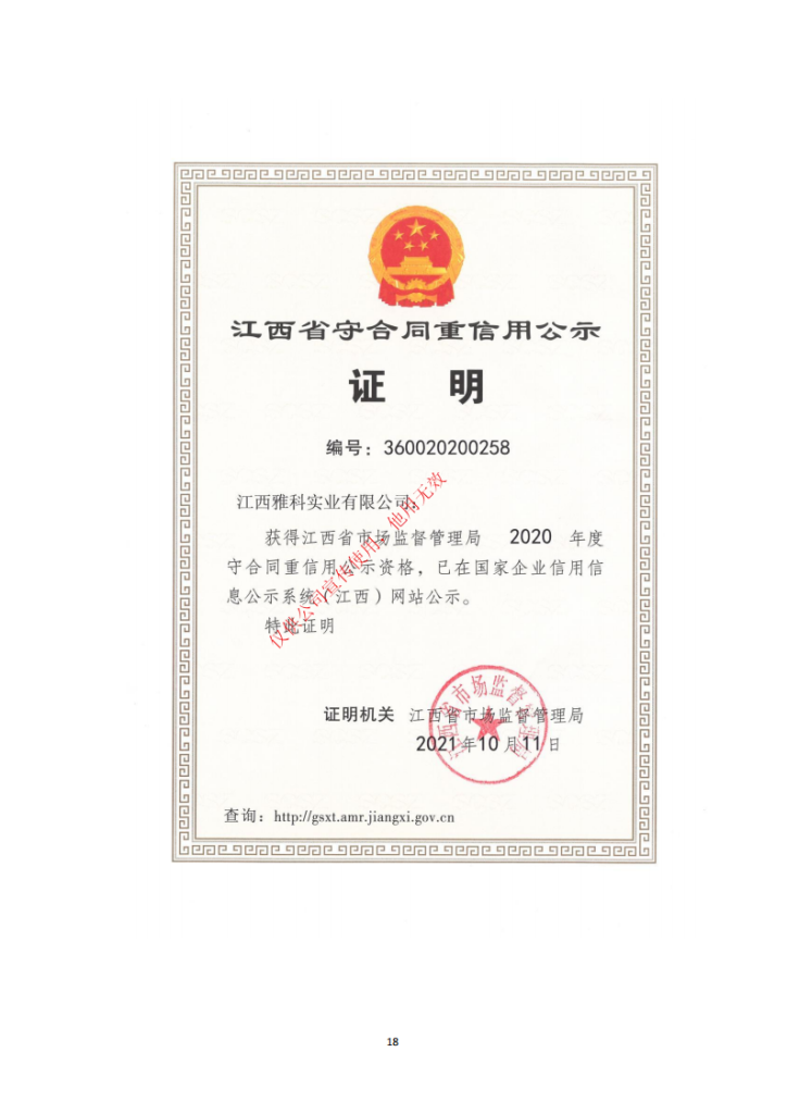 江西雅科实业有限公司智能化资质20250224_18