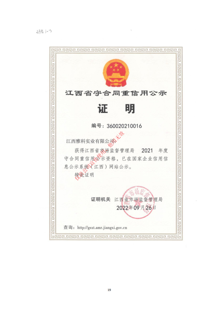 江西雅科实业有限公司智能化资质20250224_19