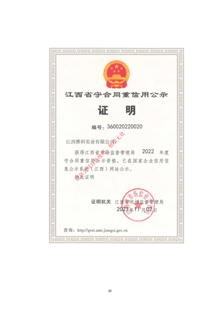 江西雅科实业有限公司智能化资质20250224_20