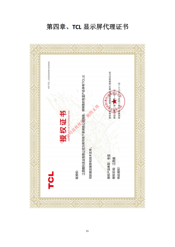 江西雅科实业有限公司智能化资质20250224_21